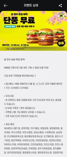 노브랜드버거 세트 구매 시 동일 단품 증정 (6,800원/무료)