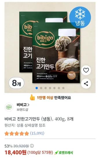 비비고 진한고기만두 (냉동), 400g, 8개 (18,400원/무료)