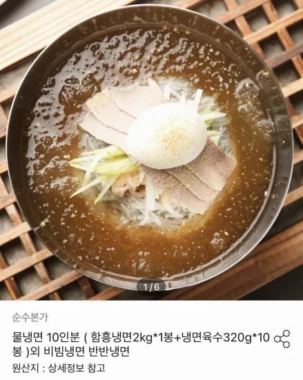 물냉면 10인분 함흥냉면2kg 1봉+냉면육수320g 10봉외 (10,912원/무료)