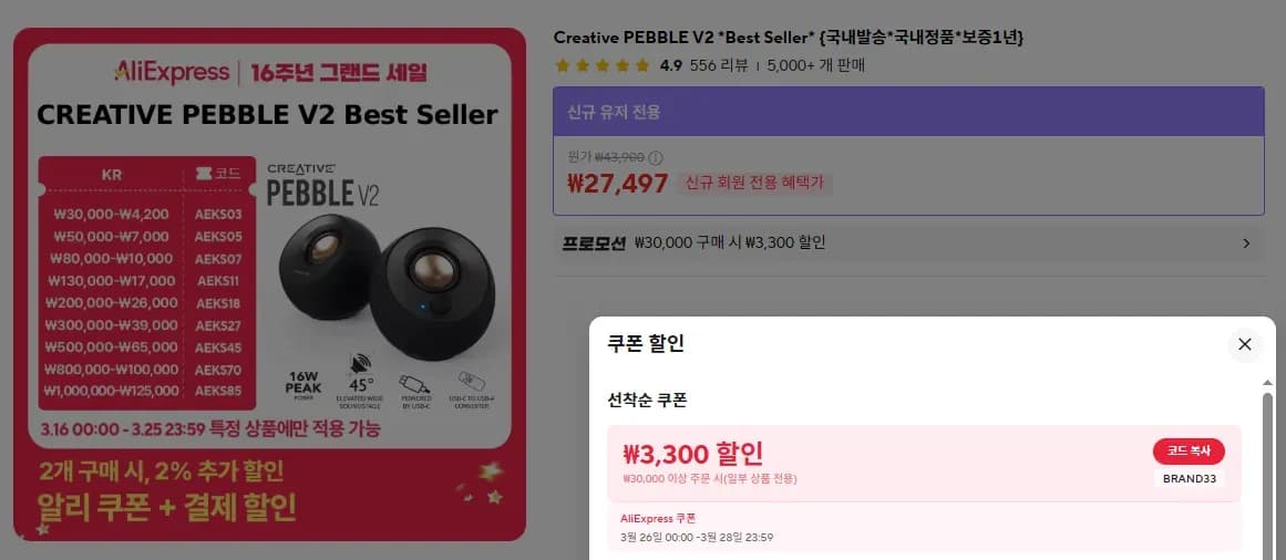 크리에이티브 페블 V2 스피커 (27,666원/무료)