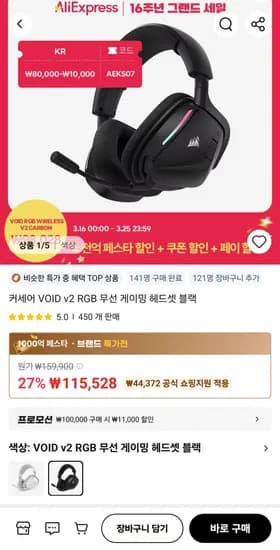 커세어 보이드 v2 rgb 무선헤드셋 (115,528원/무료)