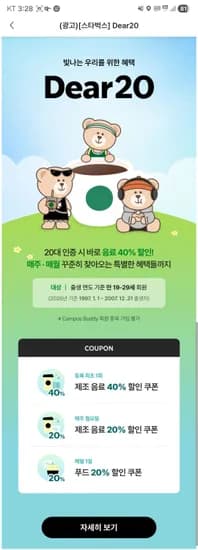 20대만 가능한 스타벅스 카드 (0원/무료)