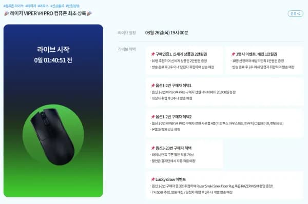 레이저 Viper V4 Pro