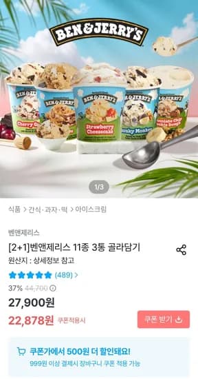 벤앤제리스 11종 3통