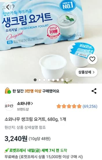 소와나무 생크림 요거트, 680g, 1개 (3,240원/무료)