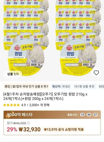 오뚜기밥 흰밥 210g x 24개 + 흰밥 200g x 24개 (32,930원/무료)