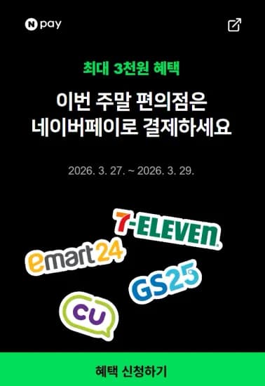 편의점에서 포인트/머니로 2000원 이상 결제 시 500원 적립 (0원/무료)