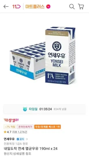 연세 멸균우유 190ml x 24개 (9,900원/무료)