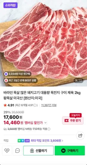 미국산 목전지 2kg (14,460원/무료)
