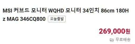 MSI MAG 346CQ800 커브드 모니터 WQHD 모니터 34인치 180Hz (249,000원/무료)