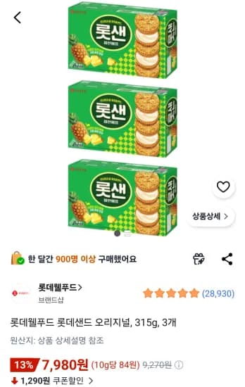 롯데웰푸드 롯데샌드 오리지널, 315g, 3개 (7,980원/무료)