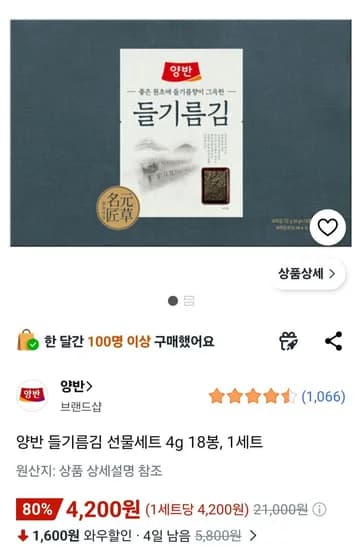 양반 들기름김 선물세트 4g 18봉, 1세트 (4,200원/무료)