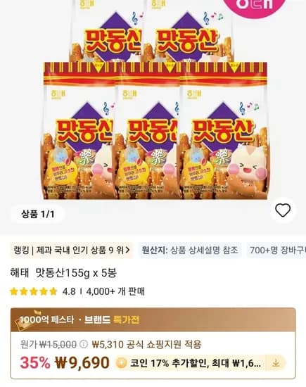 해태 맛동산155g x 5봉 (8,042원/무료)