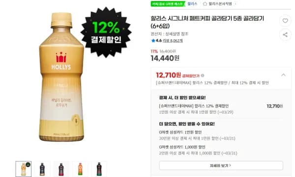 할리스 시그니처 페트커피 골라담기 5종 골라담기 (6+6입) (12,710원/무료)