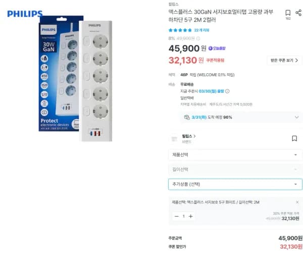 필립스 맥스플러스 30Gan 서지보호 멀티탭 5구 USB 3포트