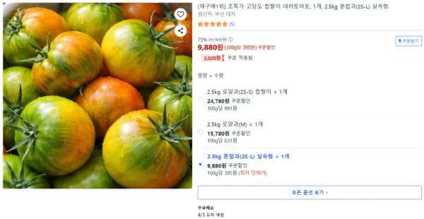 대저토마토 짭짤이 혼합과 2.5kg