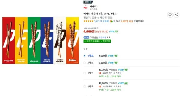 뺴뺴로 샘플러 (4,900원/무료)