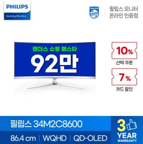 랜더스 쇼핑페스타 필립스 및 알파스캔 모니터 할인 모음 (0원/무료)