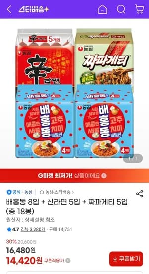 배홍동 8입 + 신라면 5입 + 짜파게티 5입 (총 18봉) (14,420원/무료)