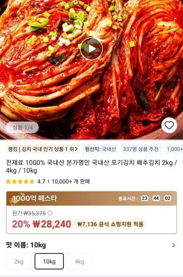 국내산 배추김치 10kg (28,240원/무료)
