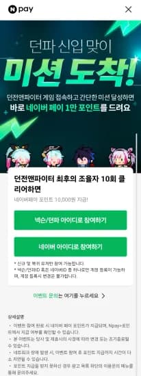 던파 네이버페이 만원 쌀먹 이벤트 (10,000원/무료)