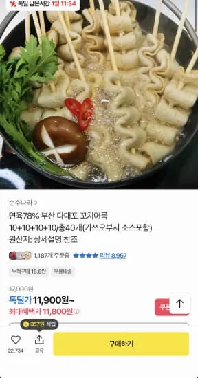 부산 다대포 어묵꼬치 총 40개 + 가쓰오부시 소스포함 (11,800원/무료)