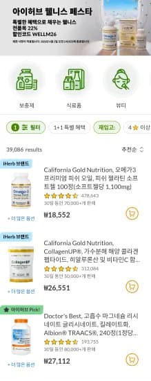 아이허브 웰니스 페스타 22% (12,911원/무료)