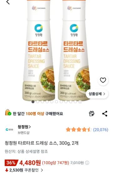청정원 타르타르 드레싱 소스, 300g, 2개 (4,480원/무료)