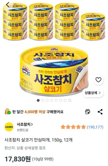 사조참치 살코기 안심따개, 150g, 12개 (17,830원/무료)