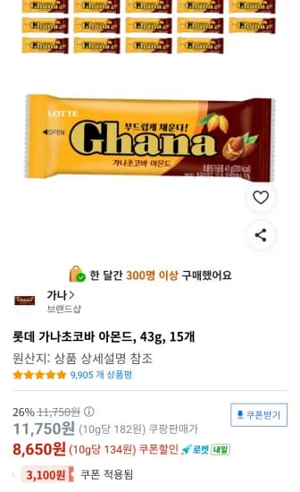 롯데 가나초코바 아몬드, 43g, 15개 (8,650원/무료)