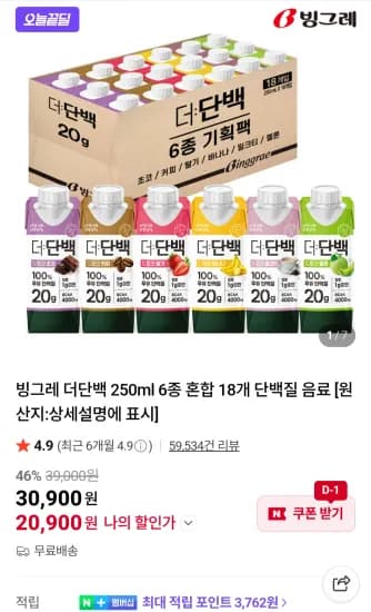 빙그레 더단백 250ml 6종 혼합 18개 (20,900원/무료)