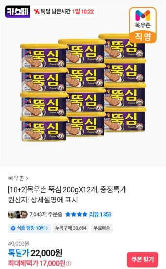 목우촌뚝심 200g x 12캔 (18,000원/무료)