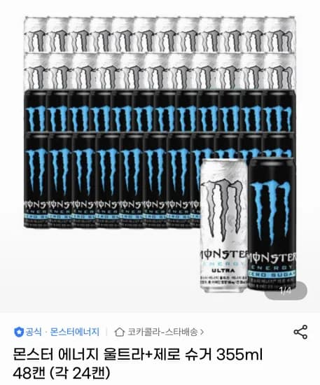 몬스터 에너지 울트라 제로 355ml 48캔
