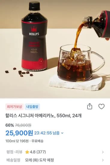 할리스 시그니처 아메리카노 550ml 24병 (25,900원/무료)