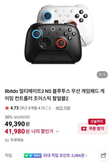 8bitdo 얼티메이트2 NS 블루투스 무선 게임패드 (41,560원/무료)