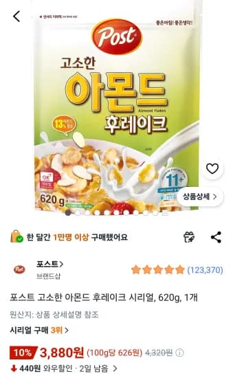 포스트 고소한 아몬드 후레이크 시리얼, 620g, 1개 (3,880원/무료)