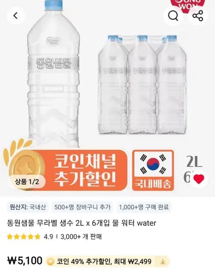 동원샘물 무라벨 2L 6개입