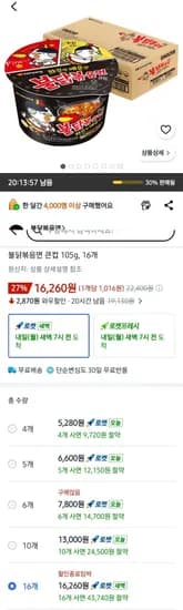 불닭볶음면 큰컵 105g 16개