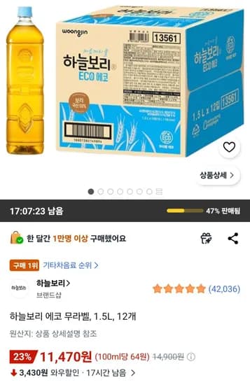 하늘보리 에코 무라벨 1.5L 12개
