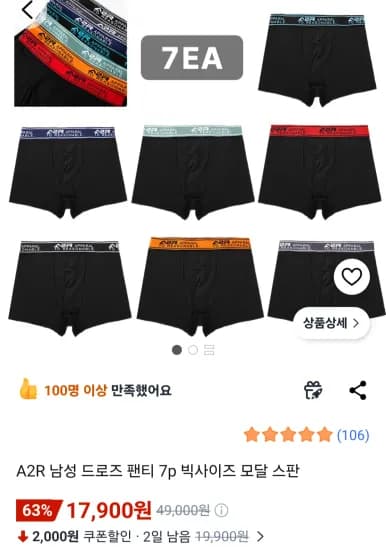 A2R 남성 드로즈 팬티 7장