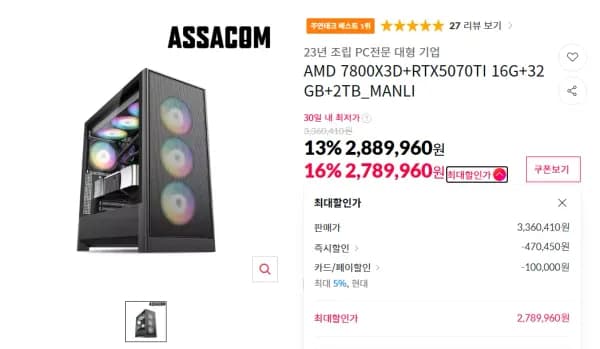 7800X3D + 5070 TI + 32GB + 2TB SSD 완본체 (현카) 11번가 앱 (2,789,960원/무료)