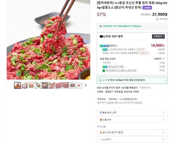 엄마네한우 육회 400g (16,900원/무료)