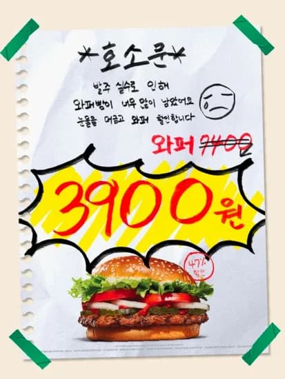 만우절 기념 와퍼 단품 49% 할인 | 3.30~4.3 (3,900원/무료)