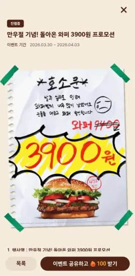 버거킹 와퍼, 불고기와퍼, 치즈와퍼 (오프매장) (3,900원/무료)