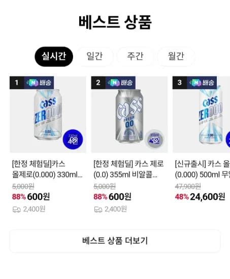 카스 올제로,제로(0.000) 330ml 무알콜 맥주맛 음료 총8캔 네이버멤버십 (700원/무료)