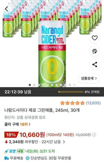 나랑드사이다 제로 그린애플, 245ml, 30개 (10,660원/무료)