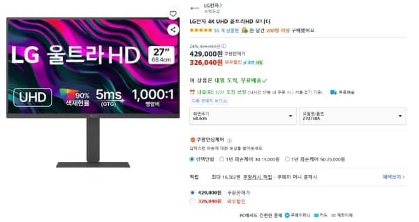 LG전자 4K 모니터 27U730A (326,040원/무료)