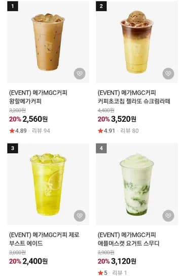 메가커피 4종류 메뉴 20% 할인 (2,400원/무료)