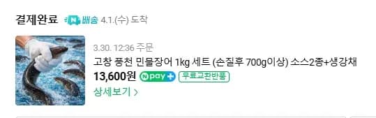 네이버 멤버쉽) 고창 풍천 민물장어 1kg 세트 (손질후 700g이상) 소스2종+생강채 [원산지:국산(전라북도 고창군)] (13,600원/무료)