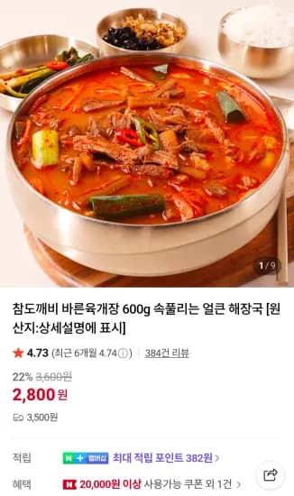 참도깨비 바른육개장 600g 3개
